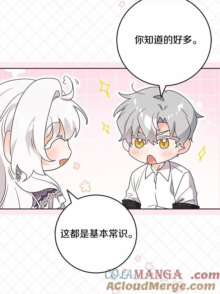 74.艾婕尔的身份 第21页