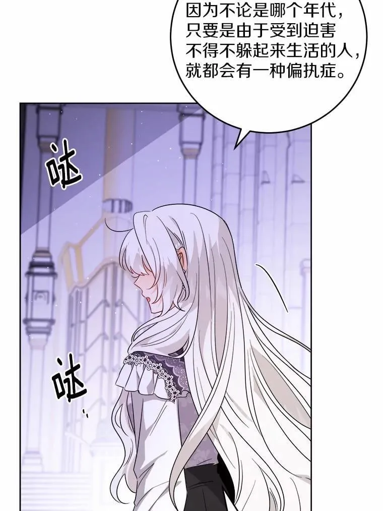 74.艾婕尔的身份 第24页