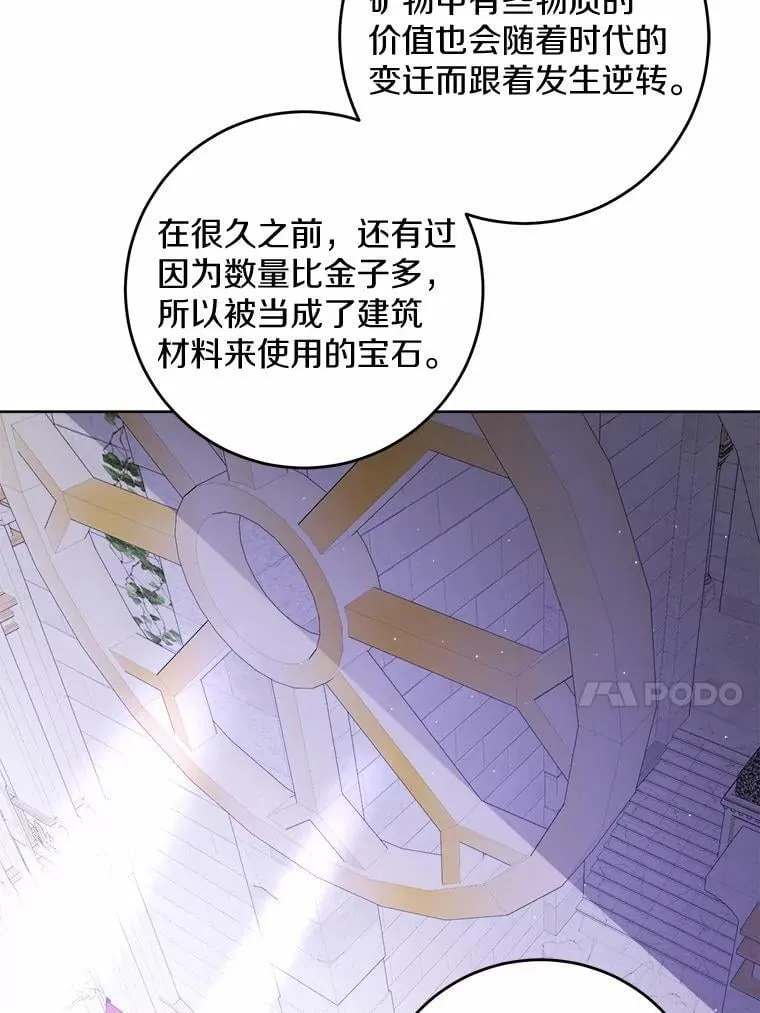 74.艾婕尔的身份 第31页