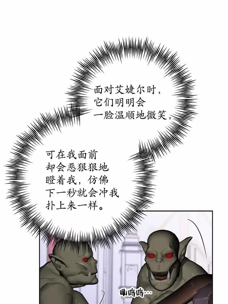 74.艾婕尔的身份 第48页