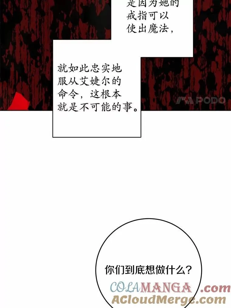 74.艾婕尔的身份 第57页