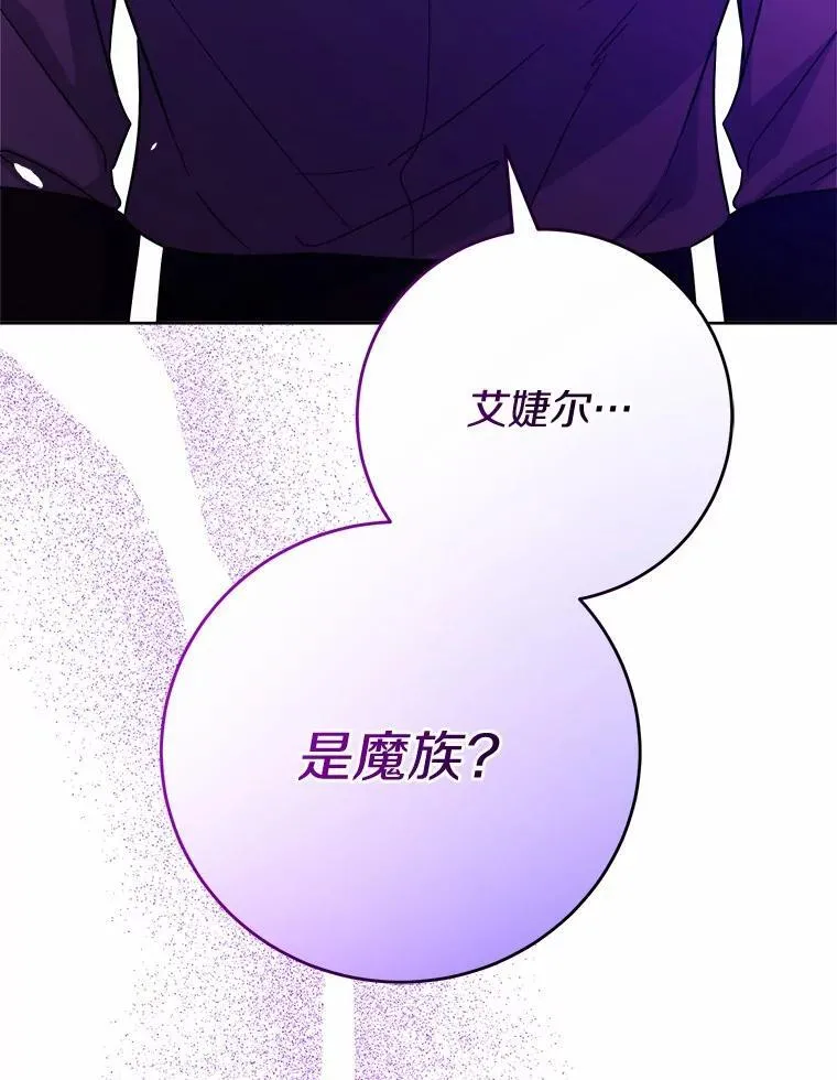 74.艾婕尔的身份 第71页