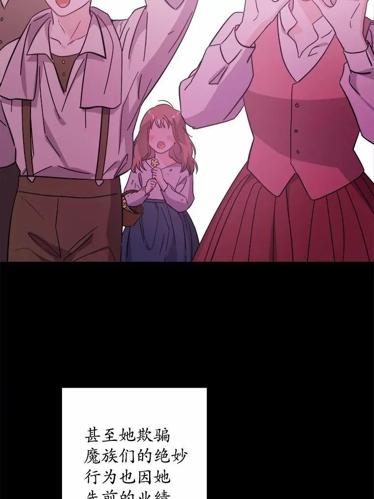 74.艾婕尔的身份 第79页