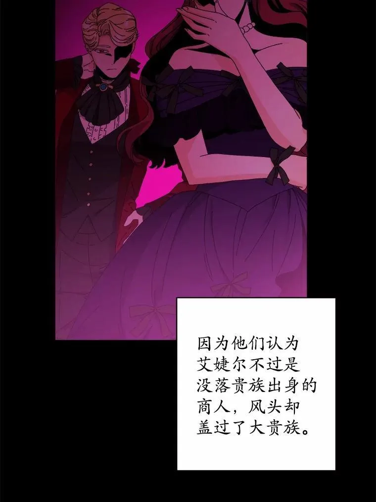 74.艾婕尔的身份 第82页