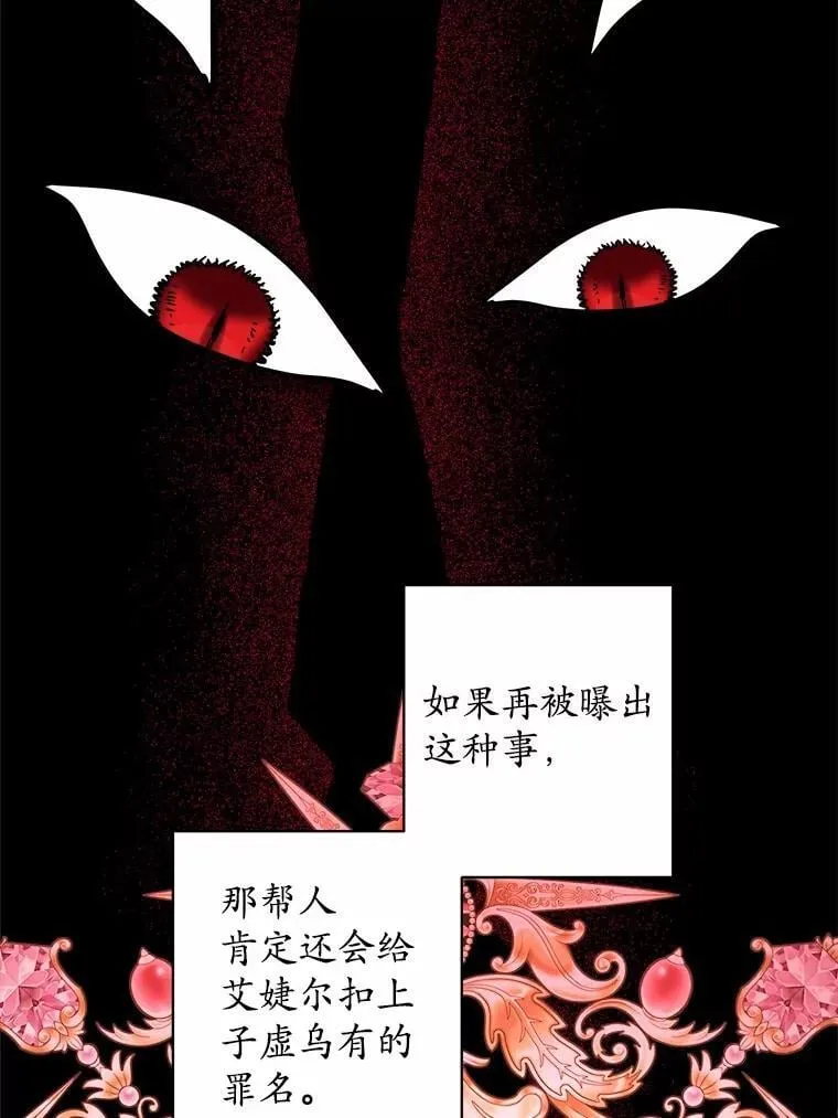 74.艾婕尔的身份 第87页