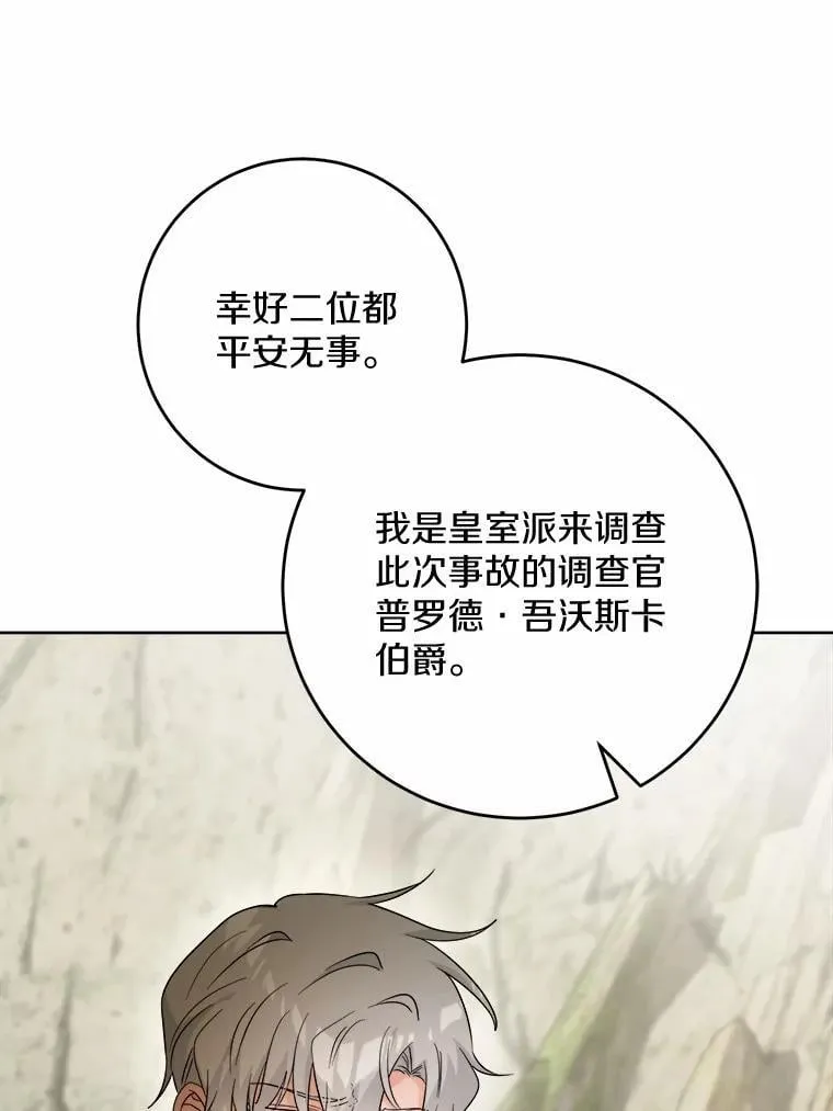 76.与魔族勾结 第5页