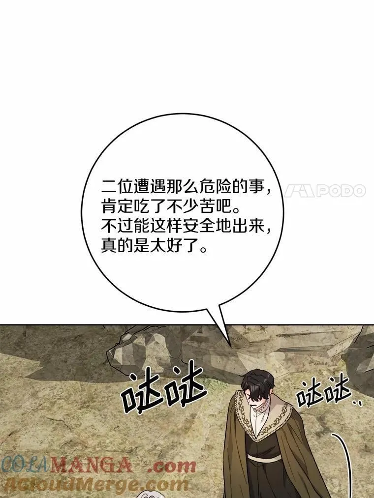 76.与魔族勾结 第7页