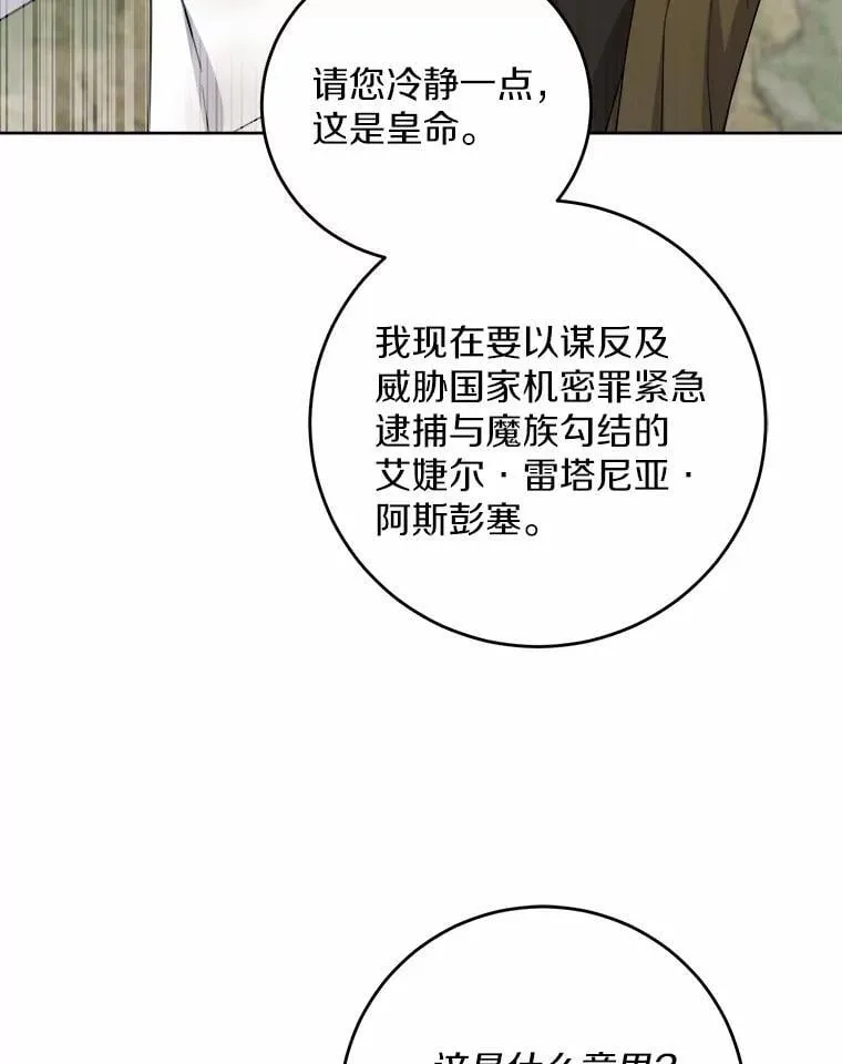 76.与魔族勾结 第20页