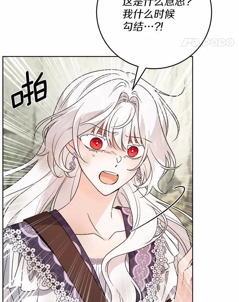 76.与魔族勾结 第21页