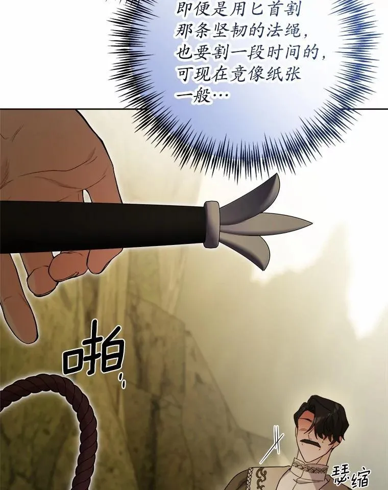 76.与魔族勾结 第29页