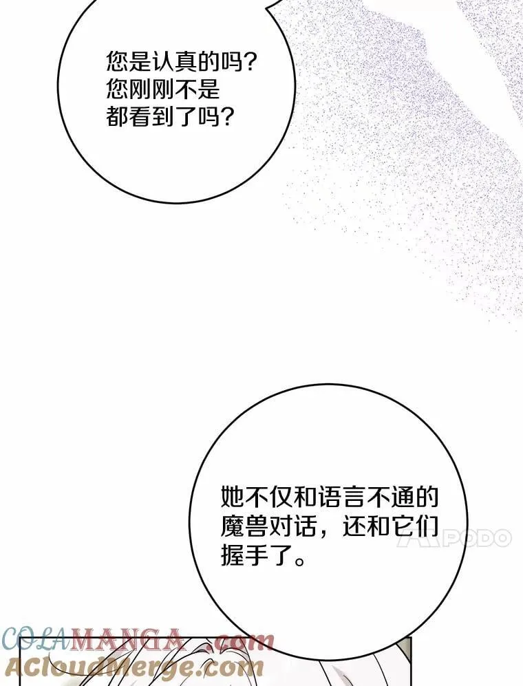 76.与魔族勾结 第37页