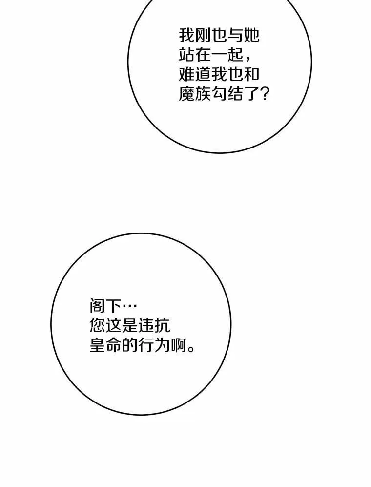 76.与魔族勾结 第39页