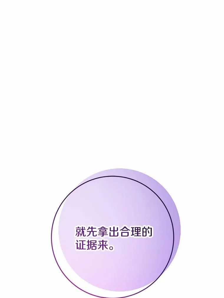 76.与魔族勾结 第45页