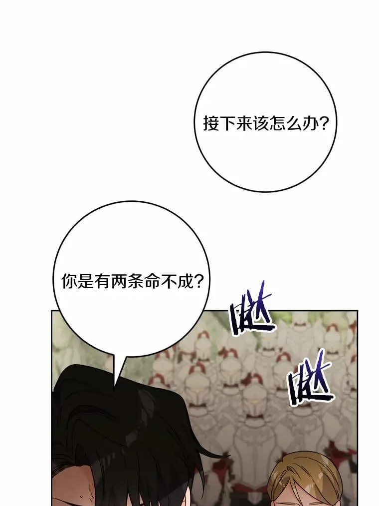 76.与魔族勾结 第48页