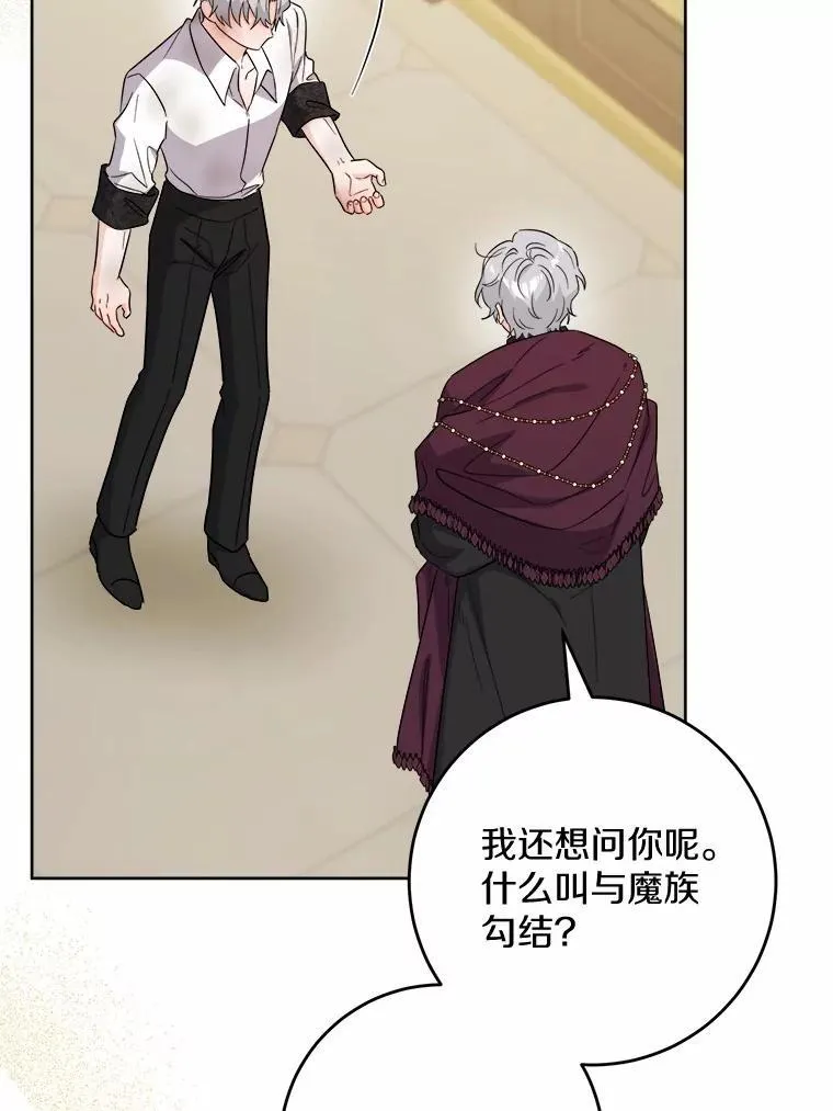 76.与魔族勾结 第62页