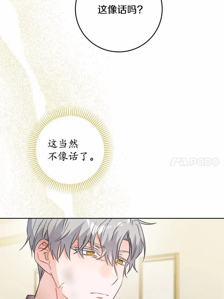 76.与魔族勾结 第63页