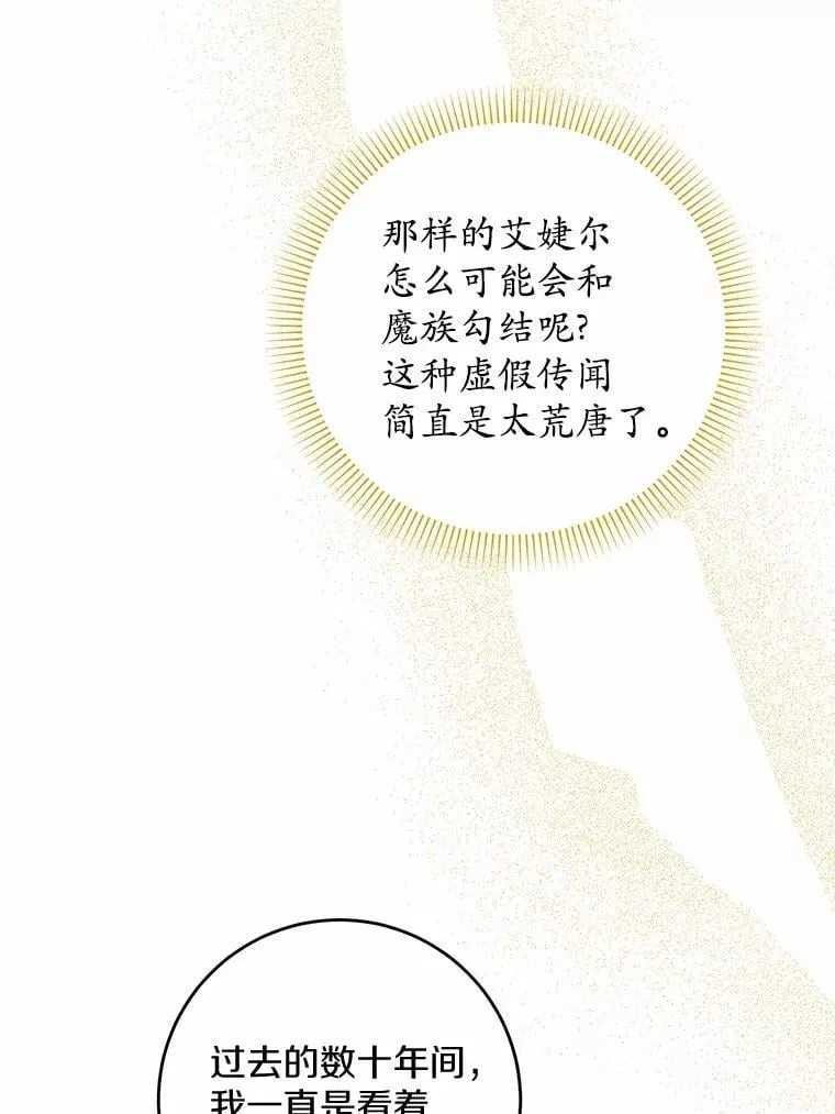 76.与魔族勾结 第65页
