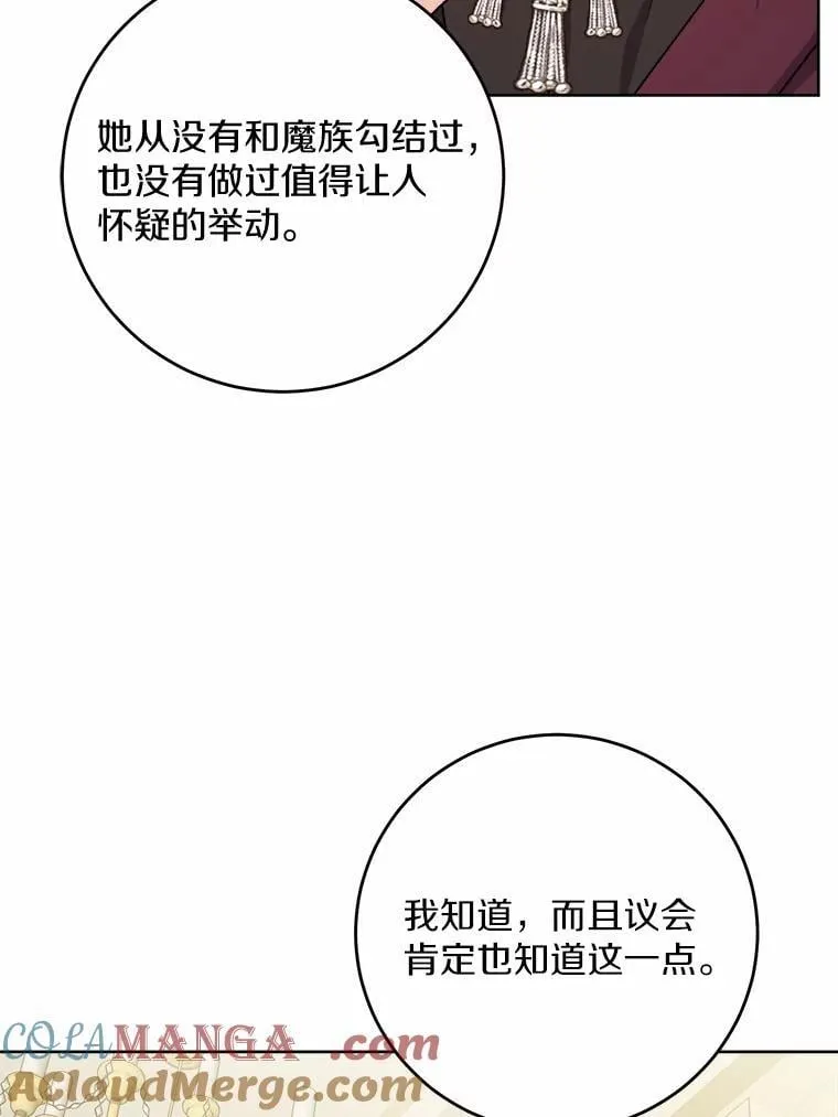 76.与魔族勾结 第67页
