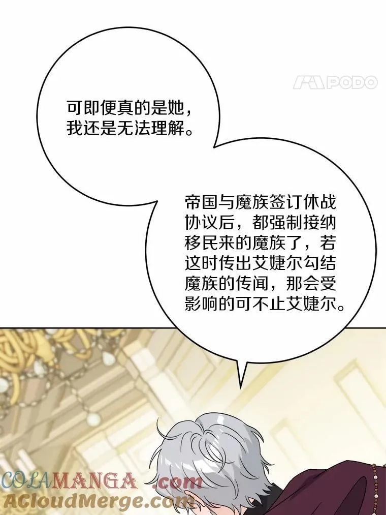76.与魔族勾结 第73页