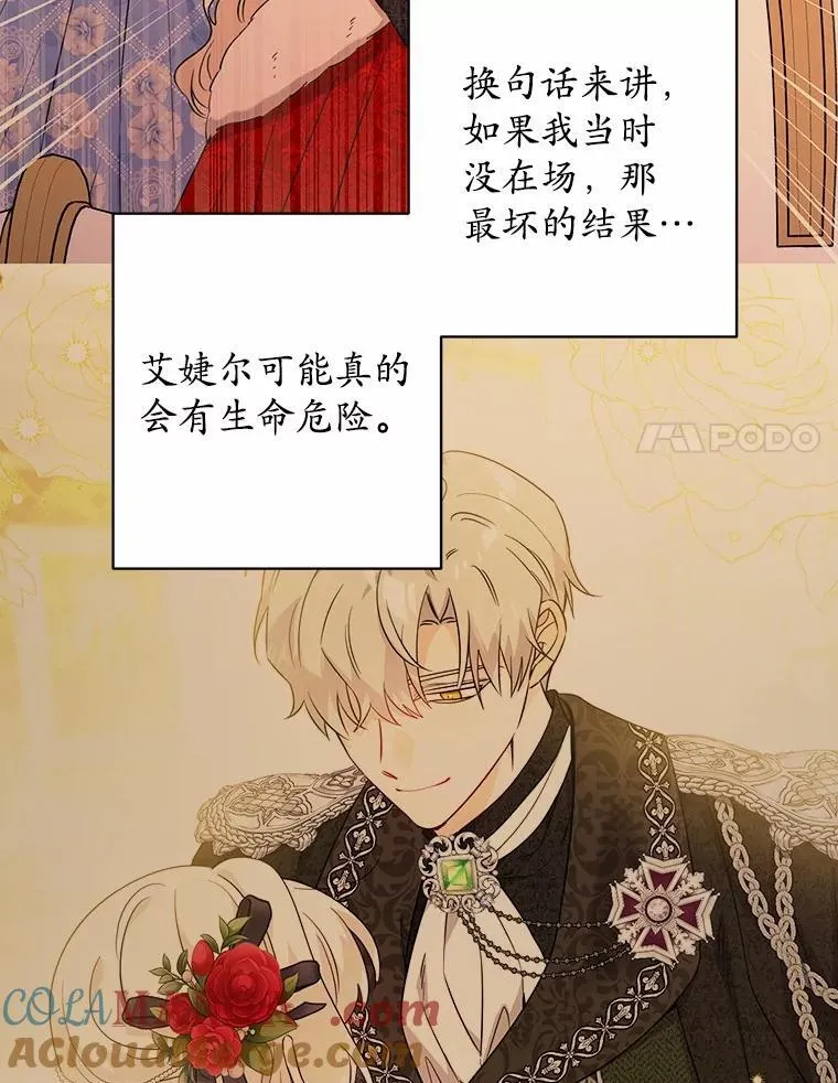 76.与魔族勾结 第76页