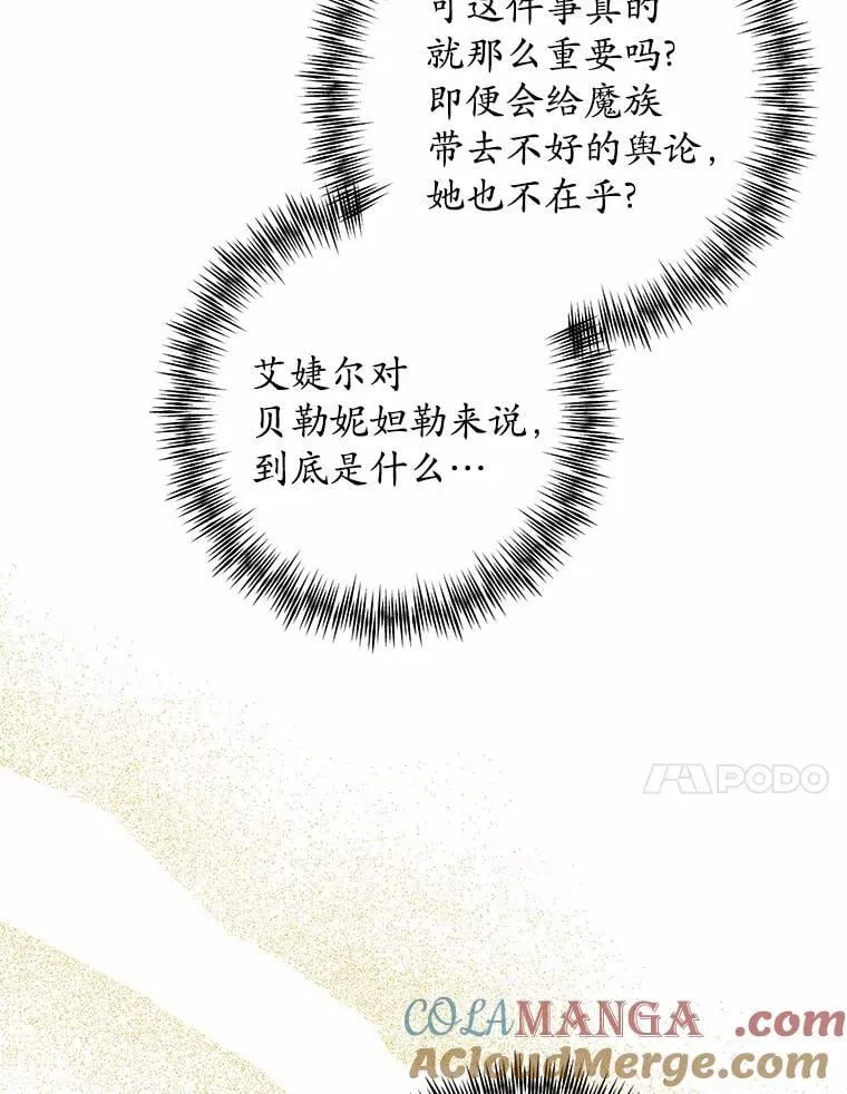 76.与魔族勾结 第79页