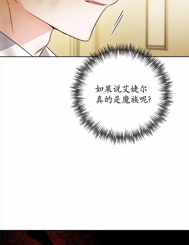 76.与魔族勾结 第84页