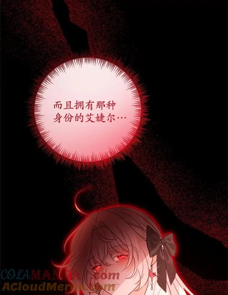 76.与魔族勾结 第85页