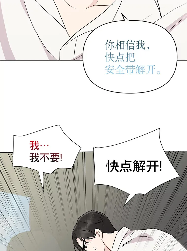 3.遭遇事故 第59页