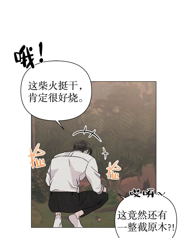 10.出差真相 第23页
