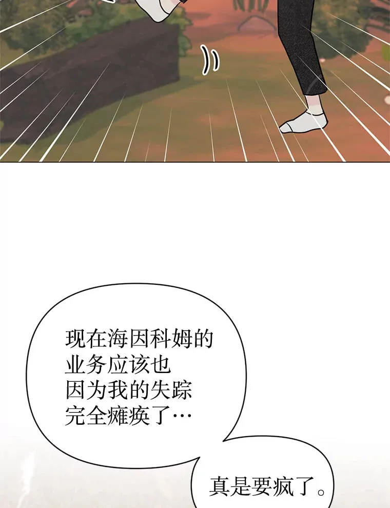 10.出差真相 第28页