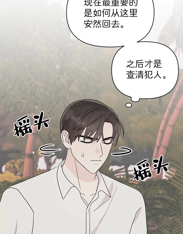 10.出差真相 第98页