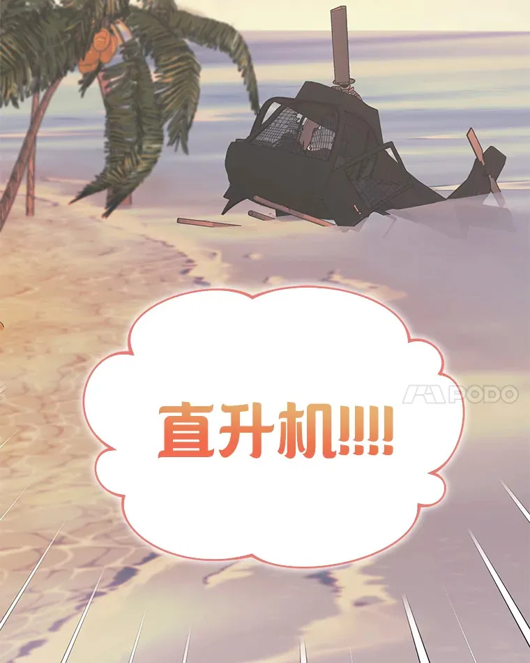11.发现残骸 第8页
