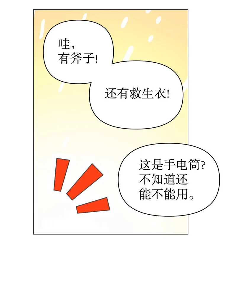 11.发现残骸 第14页
