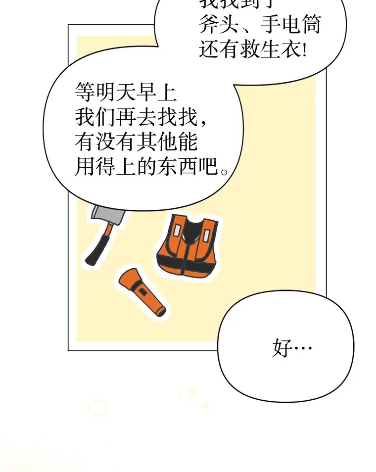 11.发现残骸 第42页
