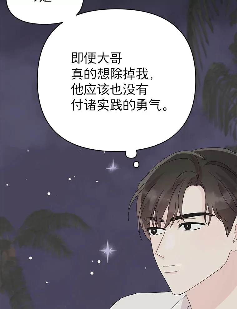 13.儿时阴影 第24页