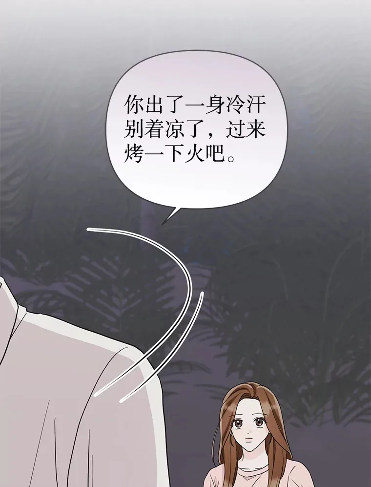 14.雨中取暖 第26页
