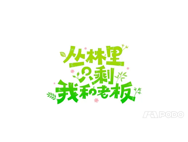 18.陷入冷战 第14页