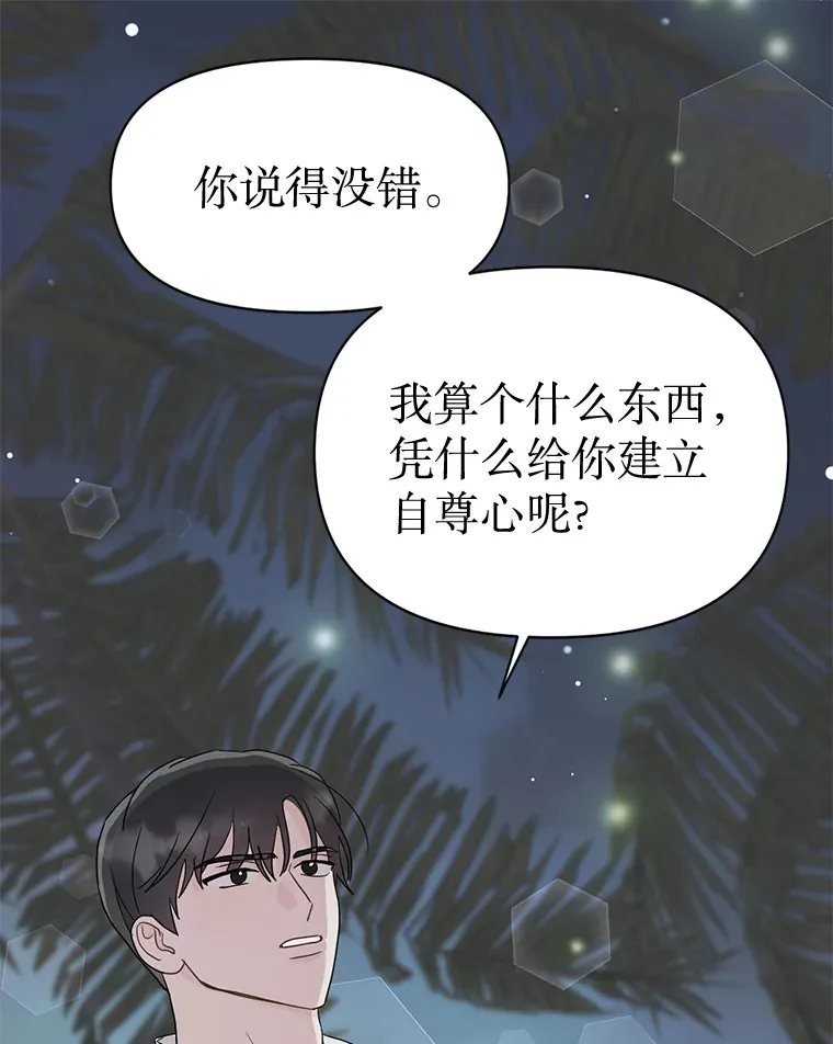 19.我喜欢你 第21页