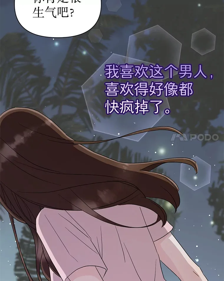 19.我喜欢你 第23页
