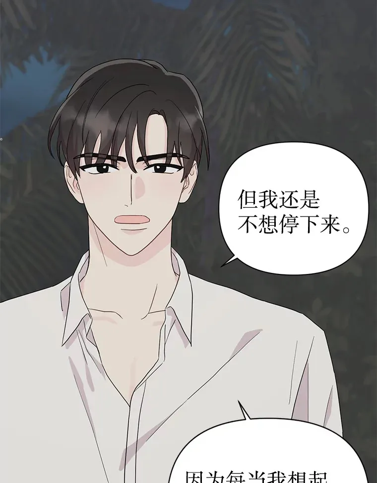 19.我喜欢你 第102页