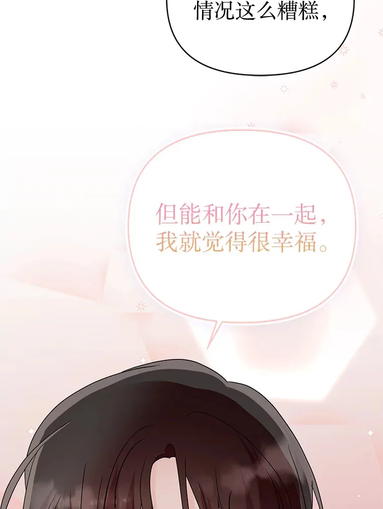 21.拒绝表白 第28页