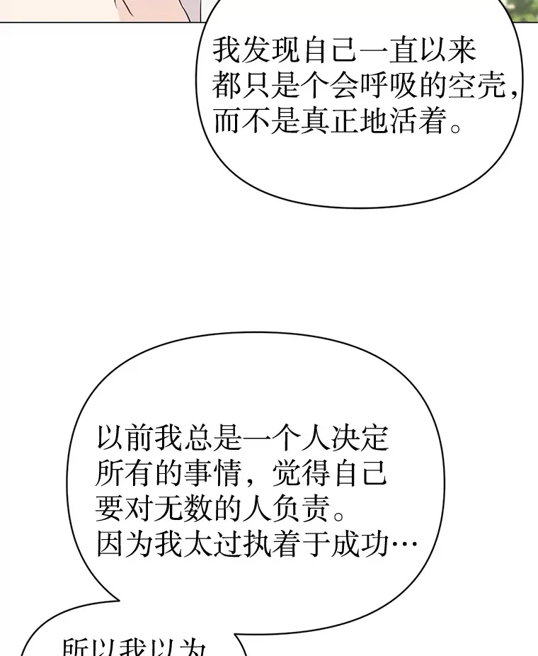 21.拒绝表白 第33页