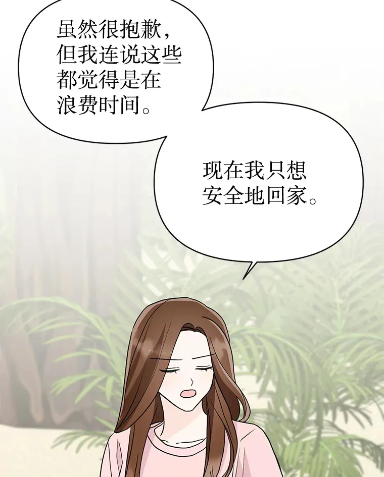 21.拒绝表白 第45页