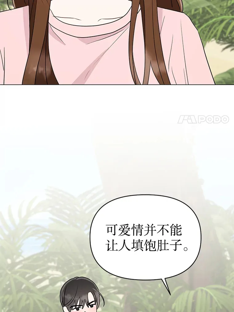 21.拒绝表白 第59页