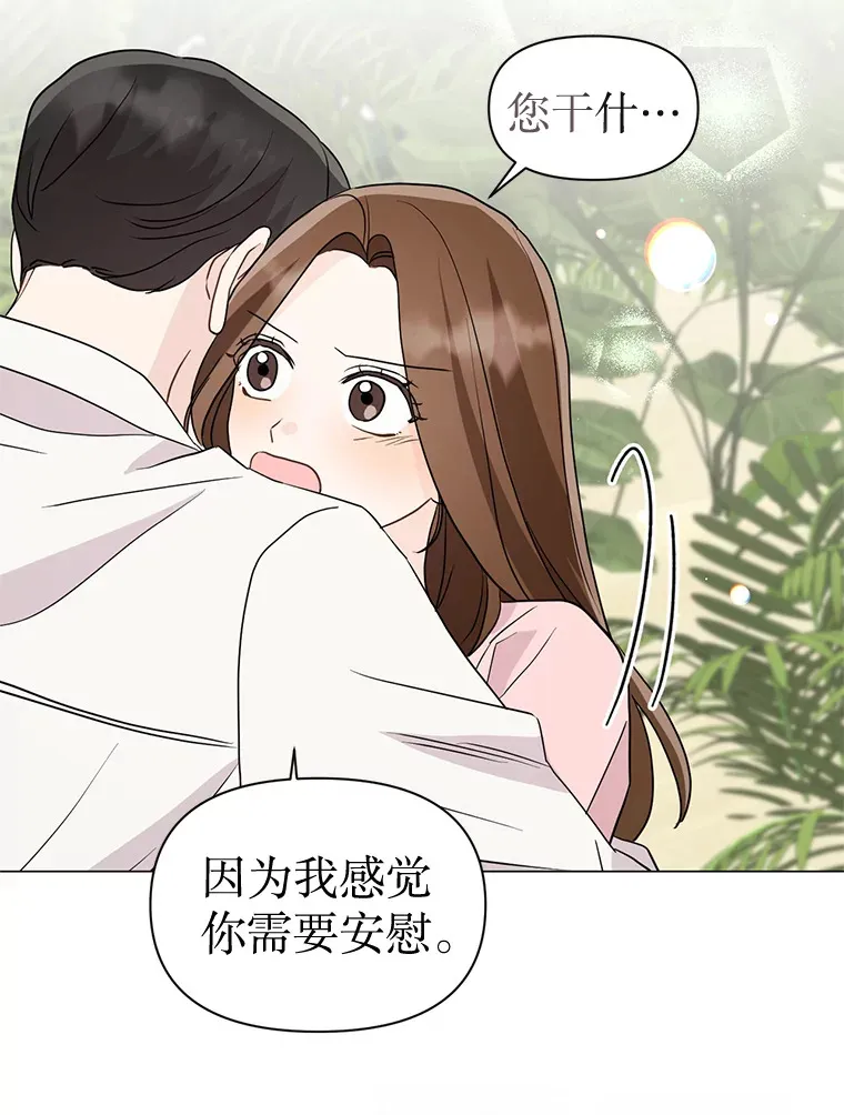 21.拒绝表白 第66页