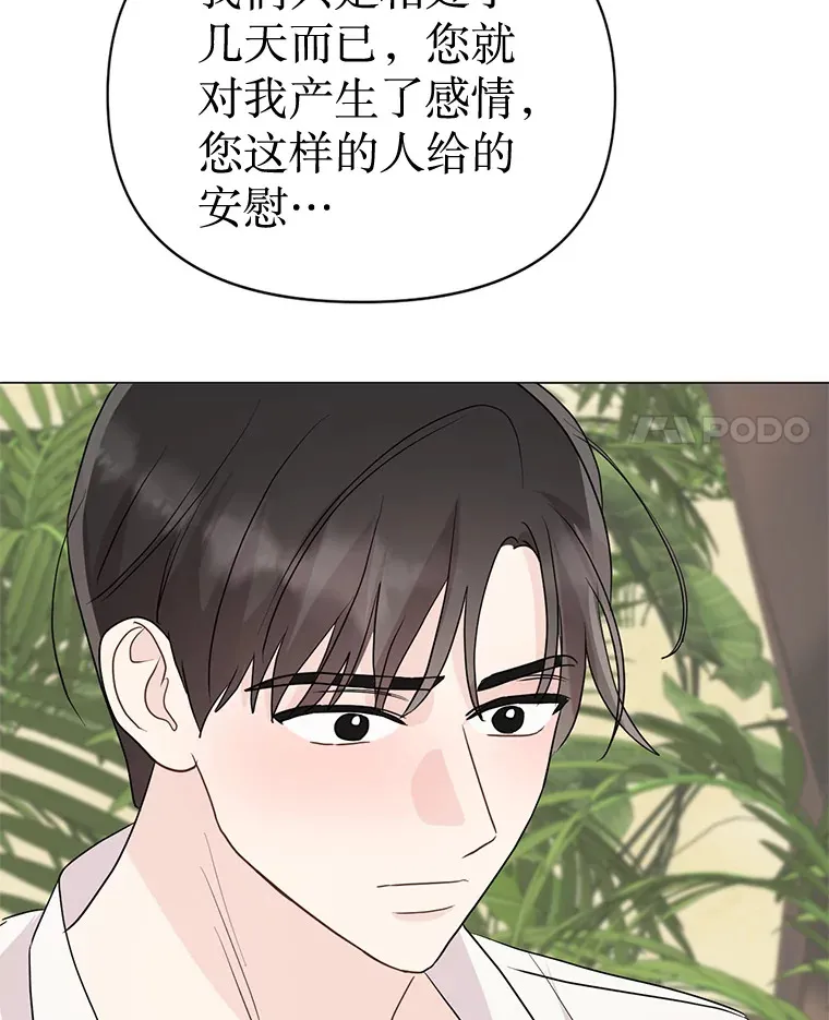 21.拒绝表白 第79页