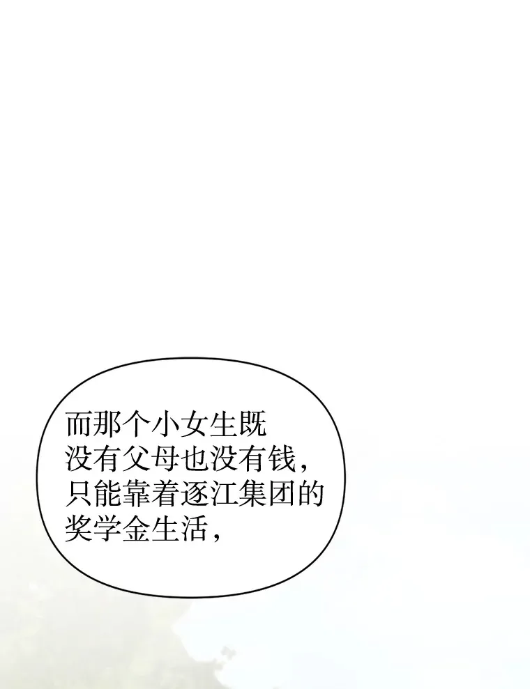 21.拒绝表白 第90页