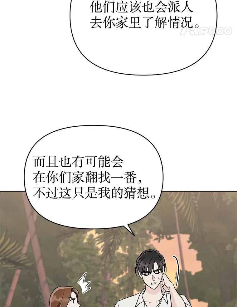 23.全都交给我 第5页