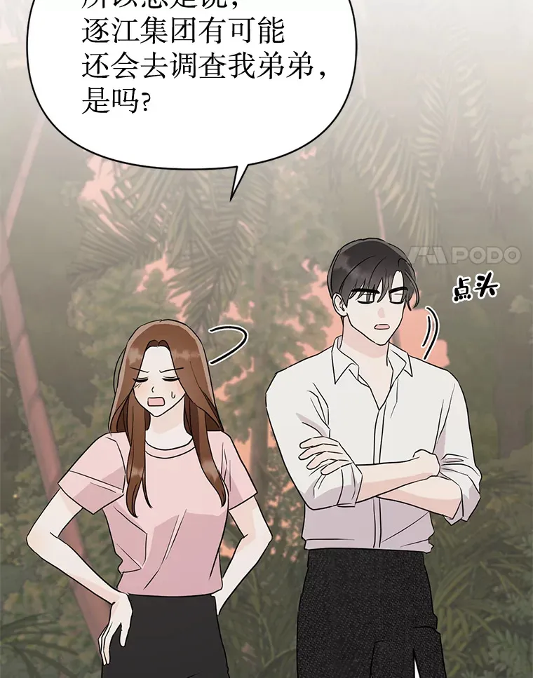 23.全都交给我 第18页