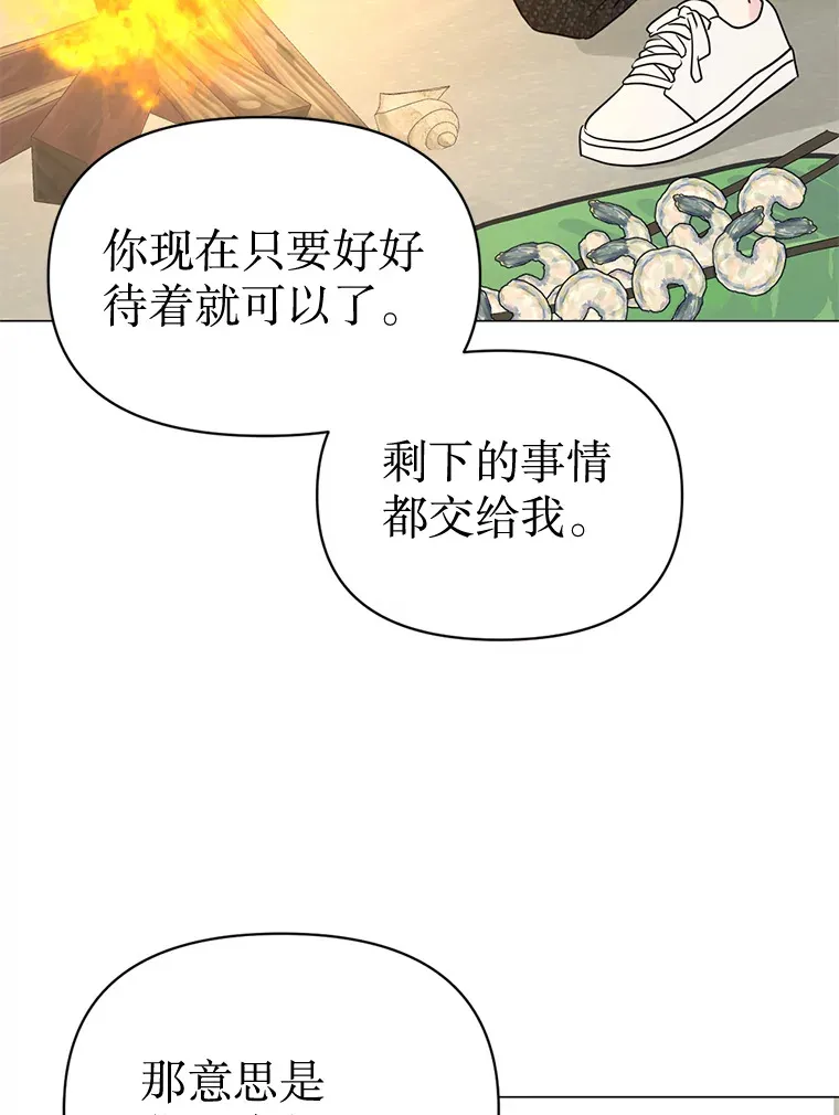 23.全都交给我 第96页